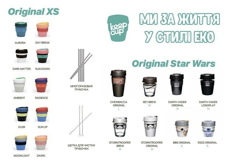 Еко-чашка "Keep Cup Star Wars" (340 ml) M - Еко-чашка Keep Cup